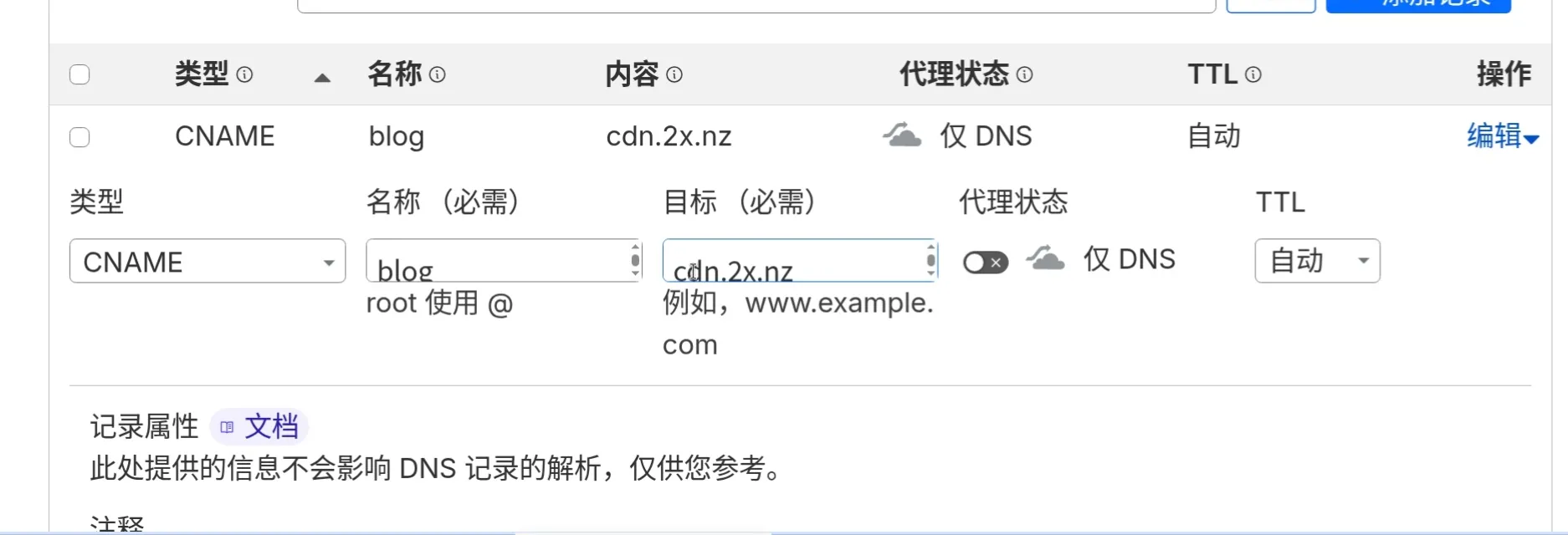 DNS记录示例